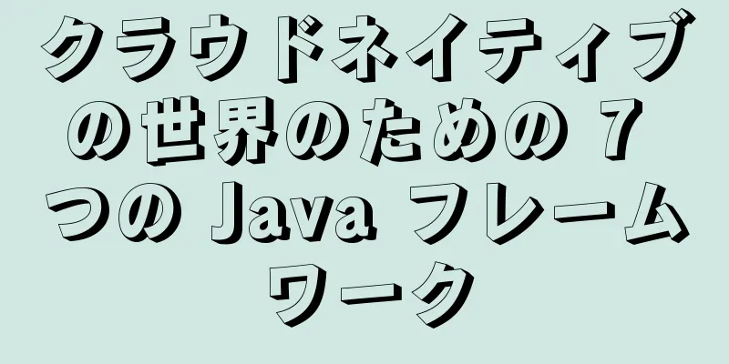 クラウドネイティブの世界のための 7 つの Java フレームワーク