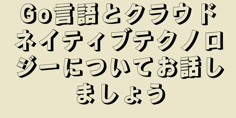Go言語とクラウドネイティブテクノロジーについてお話しましょう