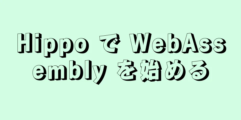 Hippo で WebAssembly を始める