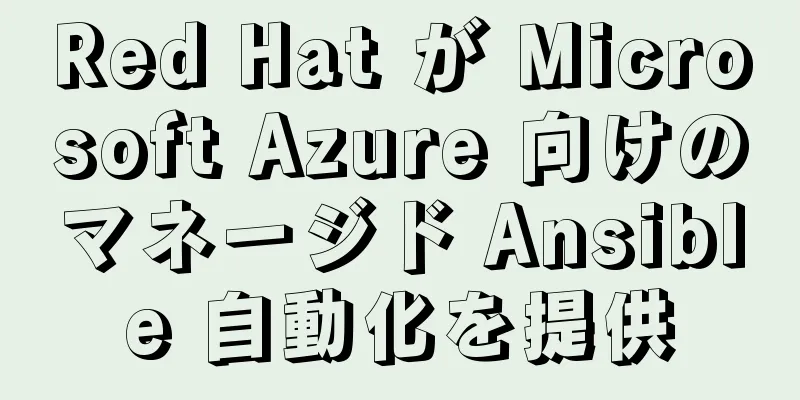 Red Hat が Microsoft Azure 向けのマネージド Ansible 自動化を提供