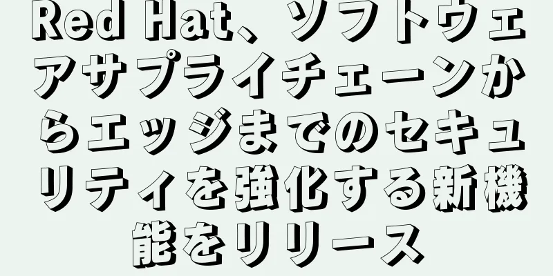 Red Hat、ソフトウェアサプライチェーンからエッジまでのセキュリティを強化する新機能をリリース