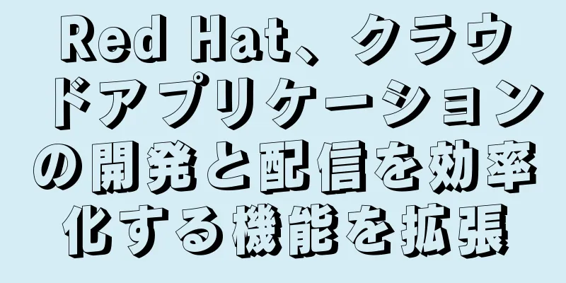 Red Hat、クラウドアプリケーションの開発と配信を効率化する機能を拡張