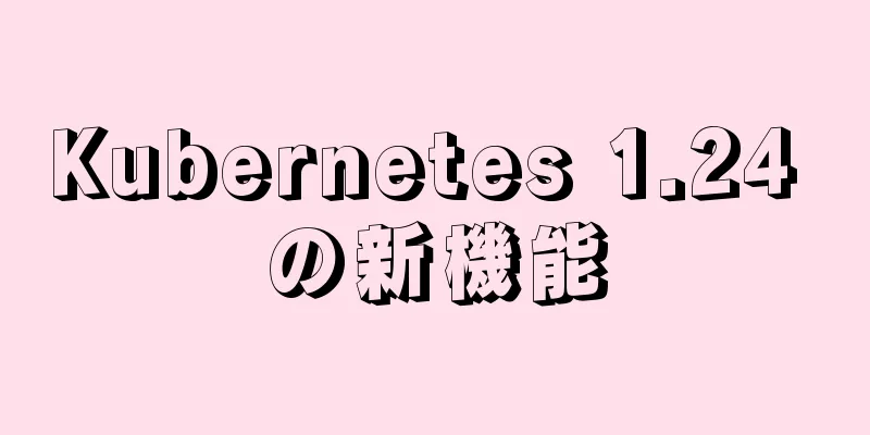 Kubernetes 1.24 の新機能