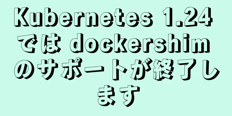 Kubernetes 1.24 では dockershim のサポートが終了します
