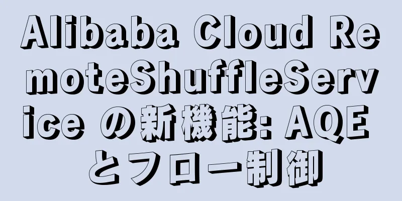 Alibaba Cloud RemoteShuffleService の新機能: AQE とフロー制御