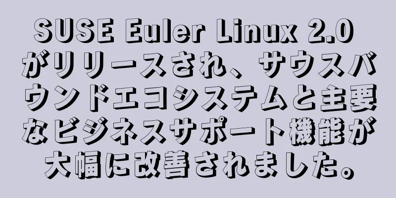 SUSE Euler Linux 2.0 がリリースされ、サウスバウンドエコシステムと主要なビジネスサポート機能が大幅に改善されました。