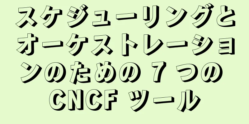 スケジューリングとオーケストレーションのための 7 つの CNCF ツール