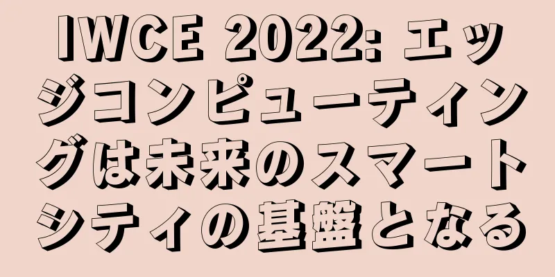 IWCE 2022: エッジコンピューティングは未来のスマートシティの基盤となる