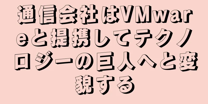 通信会社はVMwareと提携してテクノロジーの巨人へと変貌する