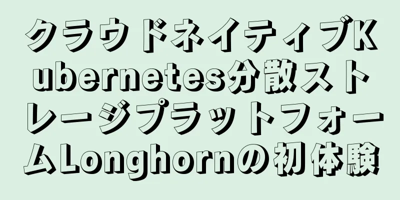 クラウドネイティブKubernetes分散ストレージプラットフォームLonghornの初体験