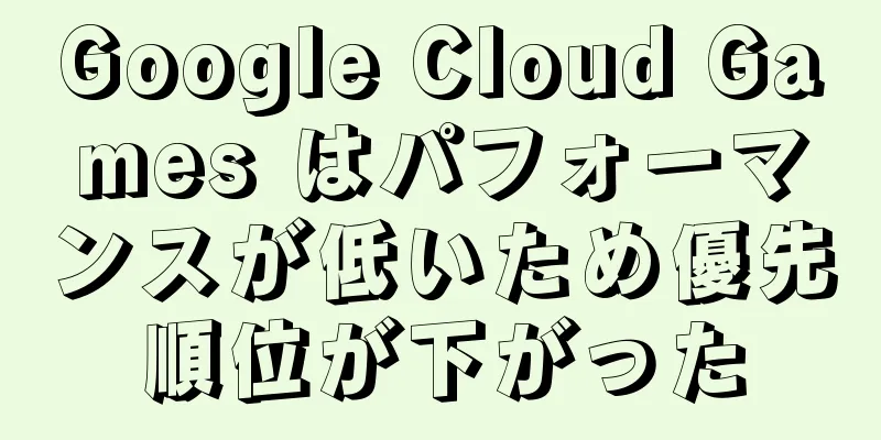 Google Cloud Games はパフォーマンスが低いため優先順位が下がった