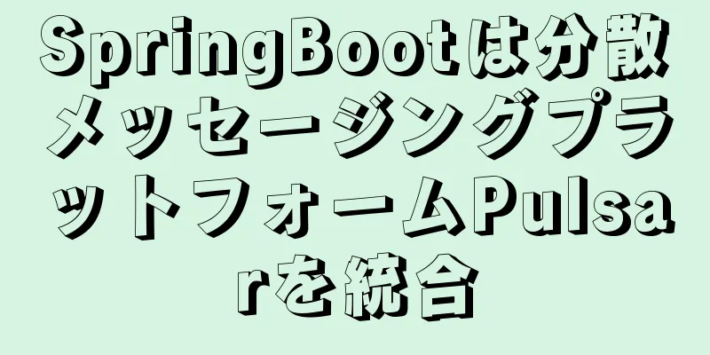 SpringBootは分散メッセージングプラットフォームPulsarを統合
