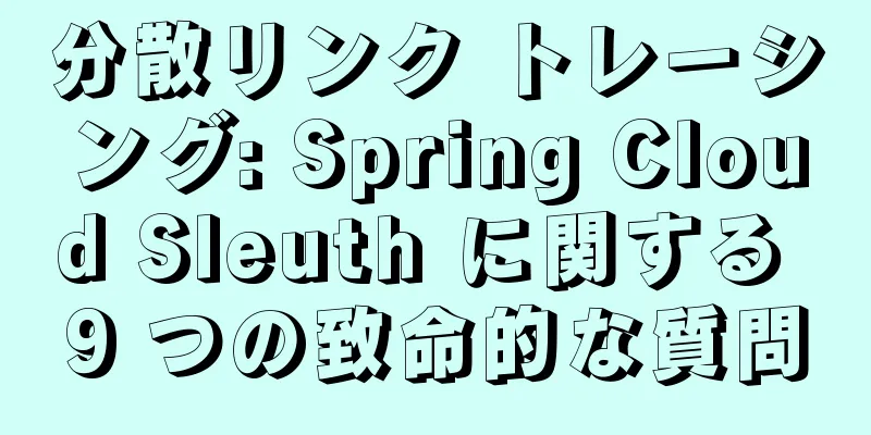 分散リンク トレーシング: Spring Cloud Sleuth に関する 9 つの致命的な質問