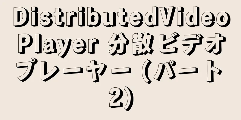 DistributedVideoPlayer 分散ビデオプレーヤー (パート 2)