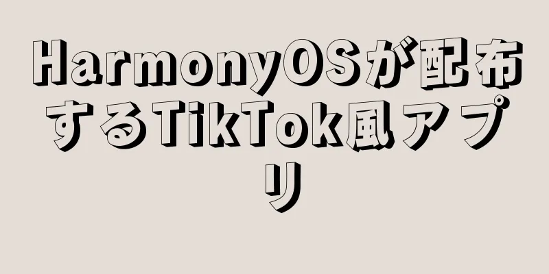 HarmonyOSが配布するTikTok風アプリ