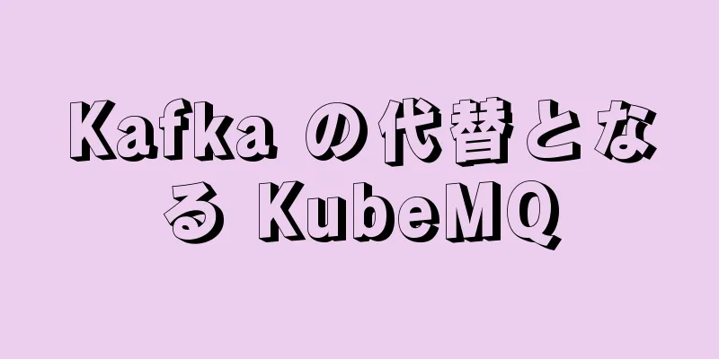 Kafka の代替となる KubeMQ
