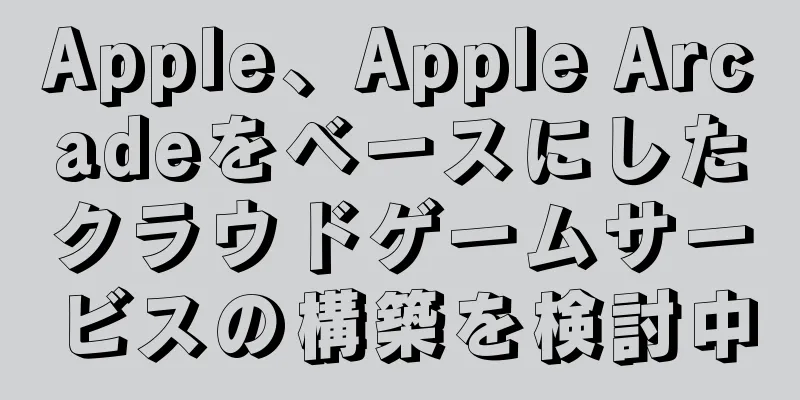 Apple、Apple Arcadeをベースにしたクラウドゲームサービスの構築を検討中
