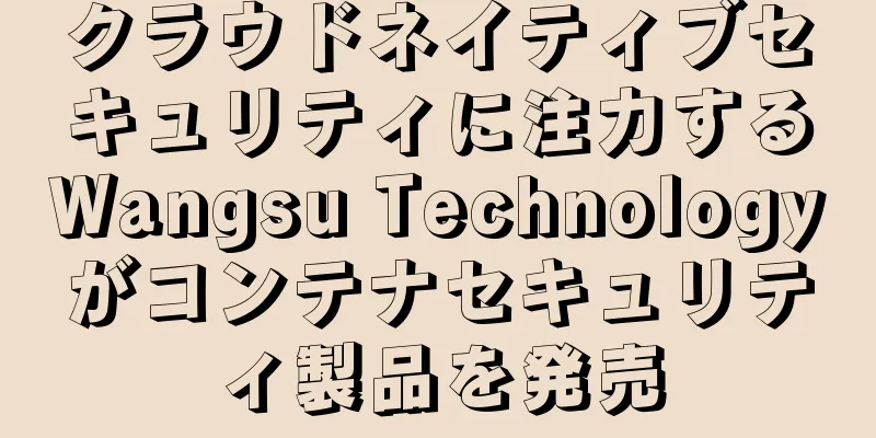 クラウドネイティブセキュリティに注力するWangsu Technologyがコンテナセキュリティ製品を発売