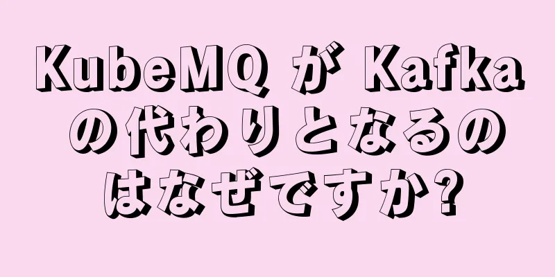 KubeMQ が Kafka の代わりとなるのはなぜですか?