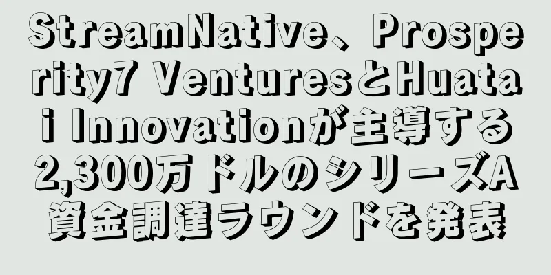 StreamNative、Prosperity7 VenturesとHuatai Innovationが主導する2,300万ドルのシリーズA資金調達ラウンドを発表