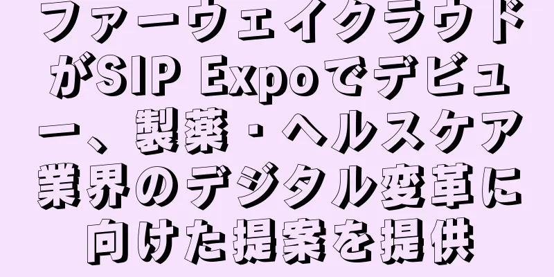 ファーウェイクラウドがSIP Expoでデビュー、製薬・ヘルスケア業界のデジタル変革に向けた提案を提供