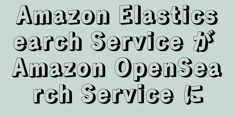 Amazon Elasticsearch Service が Amazon OpenSearch Service に