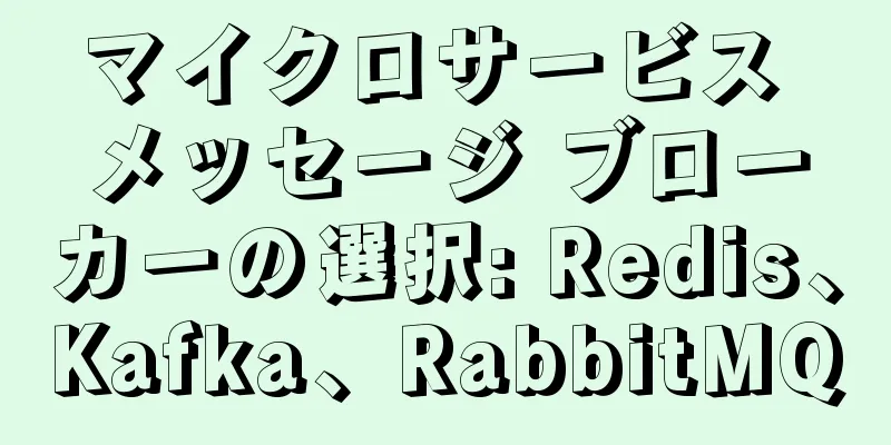 マイクロサービス メッセージ ブローカーの選択: Redis、Kafka、RabbitMQ