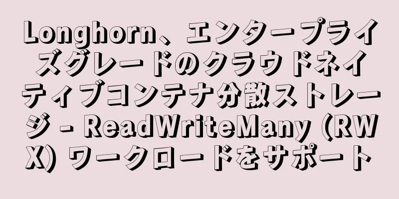 Longhorn、エンタープライズグレードのクラウドネイティブコンテナ分散ストレージ - ReadWriteMany (RWX) ワークロードをサポート