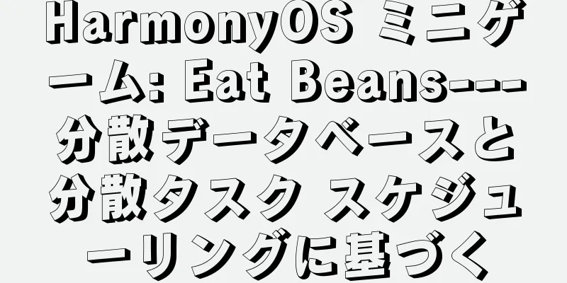 HarmonyOS ミニゲーム: Eat Beans---分散データベースと分散タスク スケジューリングに基づく