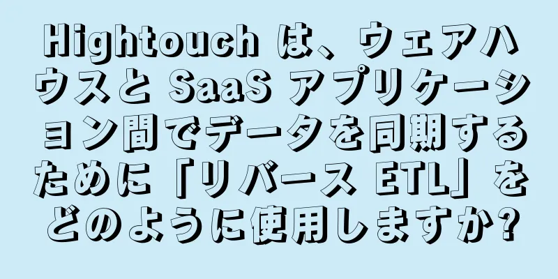 Hightouch は、ウェアハウスと SaaS アプリケーション間でデータを同期するために「リバース ETL」をどのように使用しますか?