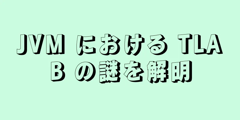 JVM における TLAB の謎を解明