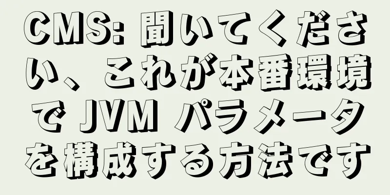 CMS: 聞いてください、これが本番環境で JVM パラメータを構成する方法です