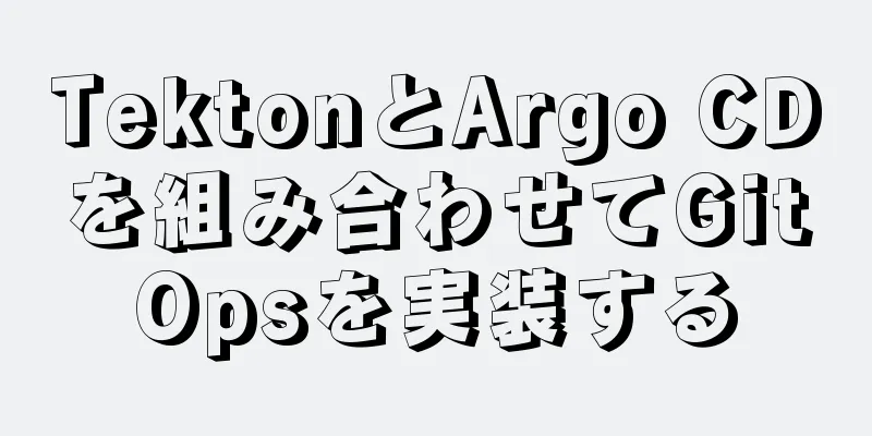 TektonとArgo CDを組み合わせてGitOpsを実装する