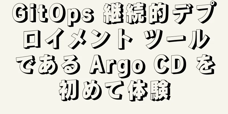 GitOps 継続的デプロイメント ツールである Argo CD を初めて体験