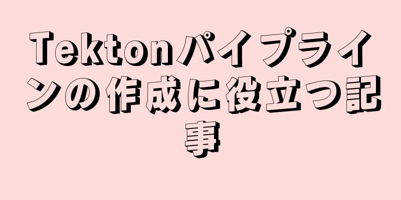 Tektonパイプラインの作成に役立つ記事
