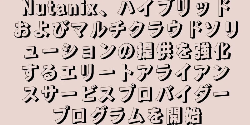 Nutanix、ハイブリッドおよびマルチクラウドソリューションの提供を強化するエリートアライアンスサービスプロバイダープログラムを開始