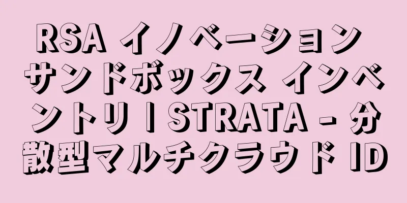RSA イノベーション サンドボックス インベントリ | STRATA - 分散型マルチクラウド ID