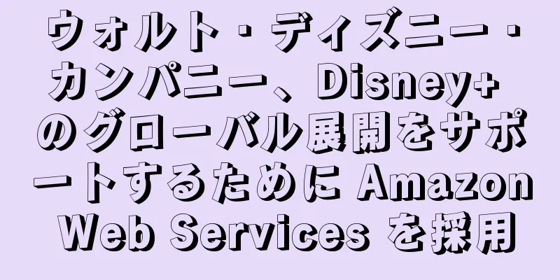 ウォルト・ディズニー・カンパニー、Disney+ のグローバル展開をサポートするために Amazon Web Services を採用