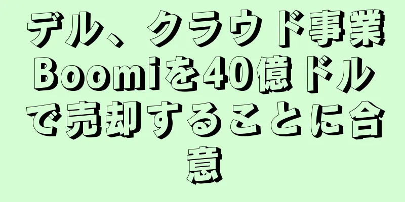 デル、クラウド事業Boomiを40億ドルで売却することに合意