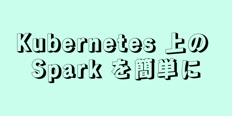 Kubernetes 上の Spark を簡単に