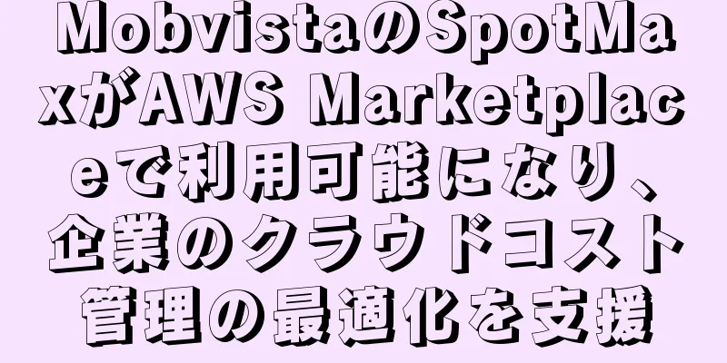 MobvistaのSpotMaxがAWS Marketplaceで利用可能になり、企業のクラウドコスト管理の最適化を支援