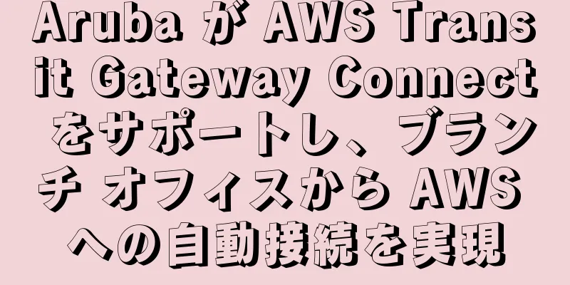 Aruba が AWS Transit Gateway Connect をサポートし、ブランチ オフィスから AWS への自動接続を実現