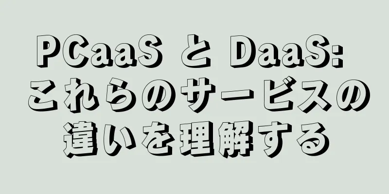 PCaaS と DaaS: これらのサービスの違いを理解する