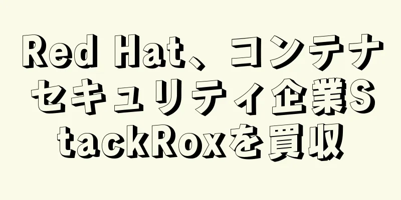 Red Hat、コンテナセキュリティ企業StackRoxを買収