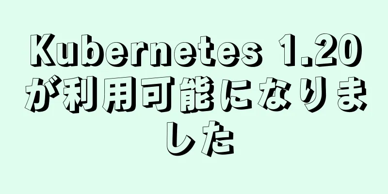 Kubernetes 1.20が利用可能になりました