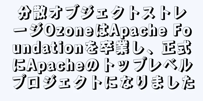 分散オブジェクトストレージOzoneはApache Foundationを卒業し、正式にApacheのトップレベルプロジェクトになりました