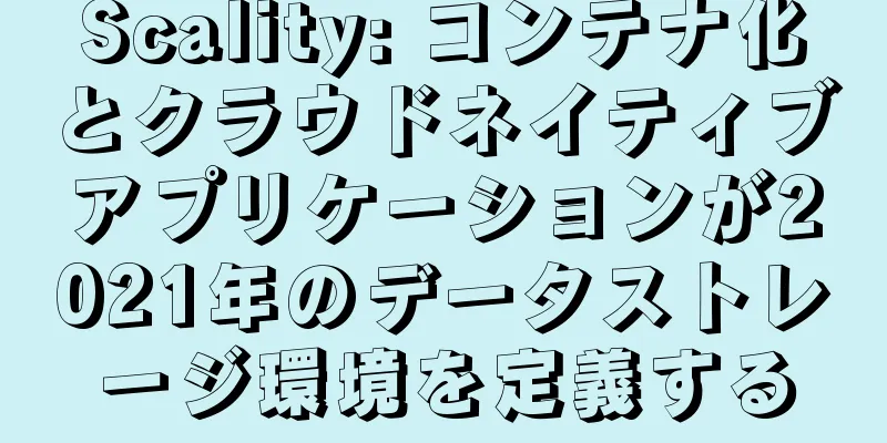 Scality: コンテナ化とクラウドネイティブアプリケーションが2021年のデータストレージ環境を定義する