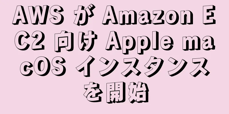AWS が Amazon EC2 向け Apple macOS インスタンスを開始