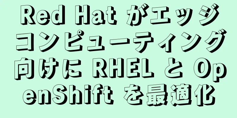 Red Hat がエッジコンピューティング向けに RHEL と OpenShift を最適化