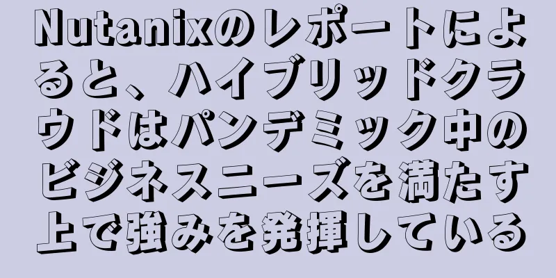 Nutanixのレポートによると、ハイブリッドクラウドはパンデミック中のビジネスニーズを満たす上で強みを発揮している